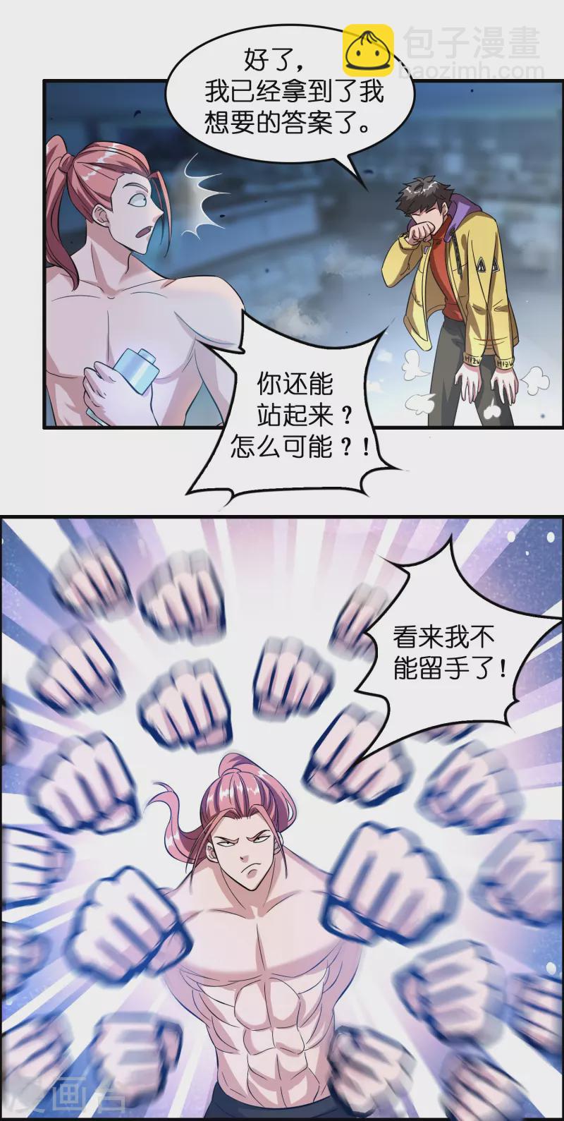 第11话 我预判了你的预判-第12话