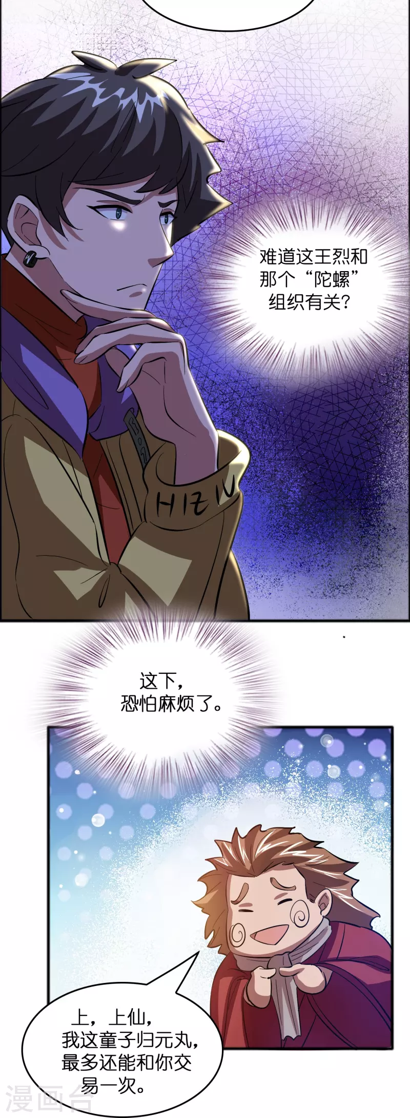 第11话 我预判了你的预判-第12话