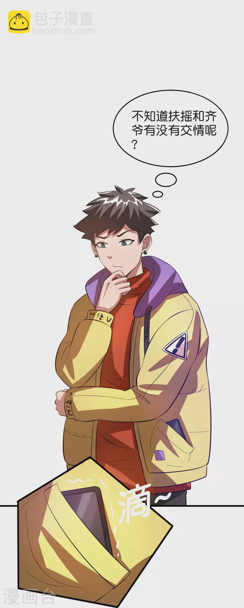 第13话 被富婆投喂-第14话