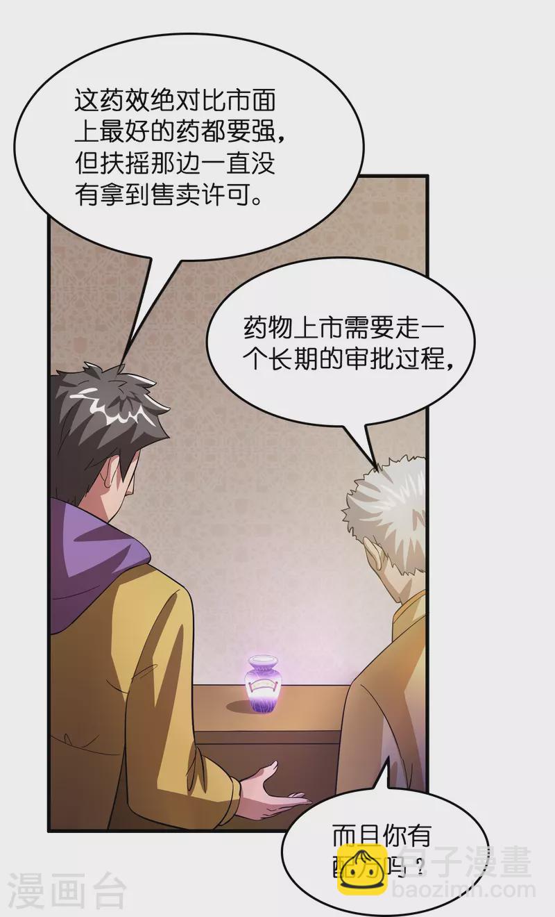 第13话 被富婆投喂-第14话