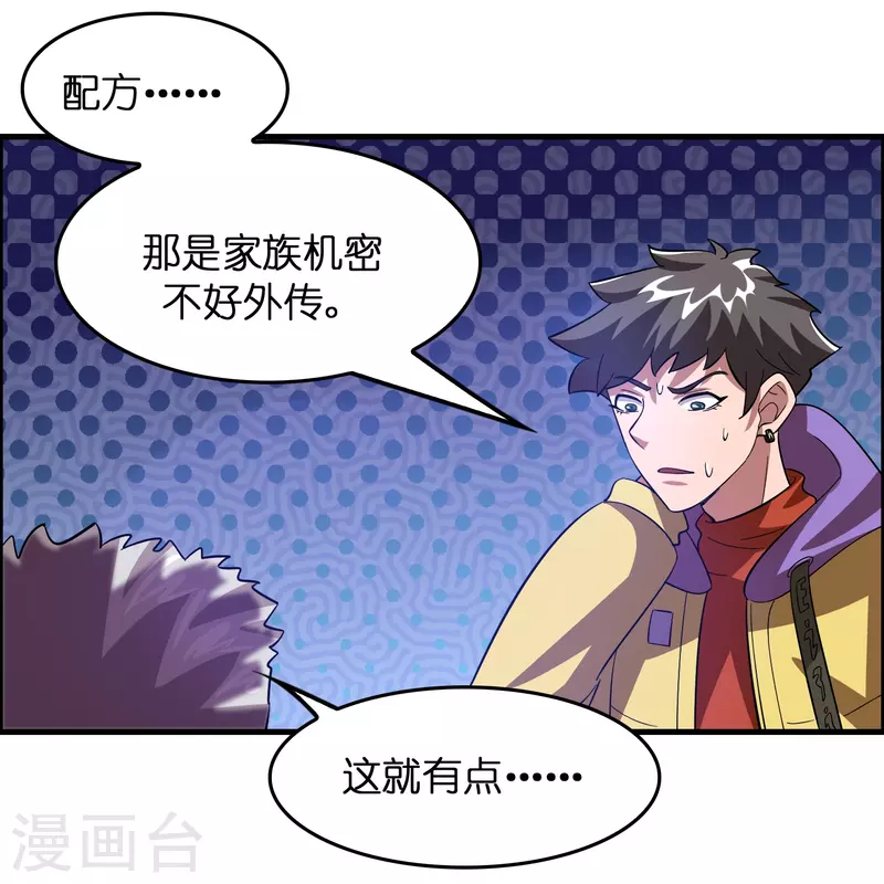 第13话 被富婆投喂-第14话