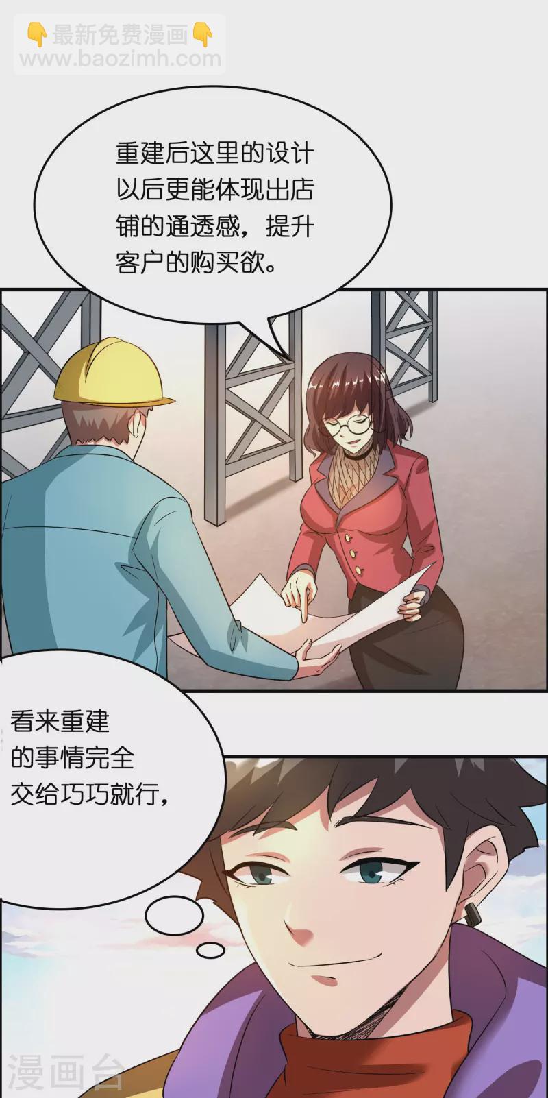 第15话 差点突破你来这一套？！-第16话