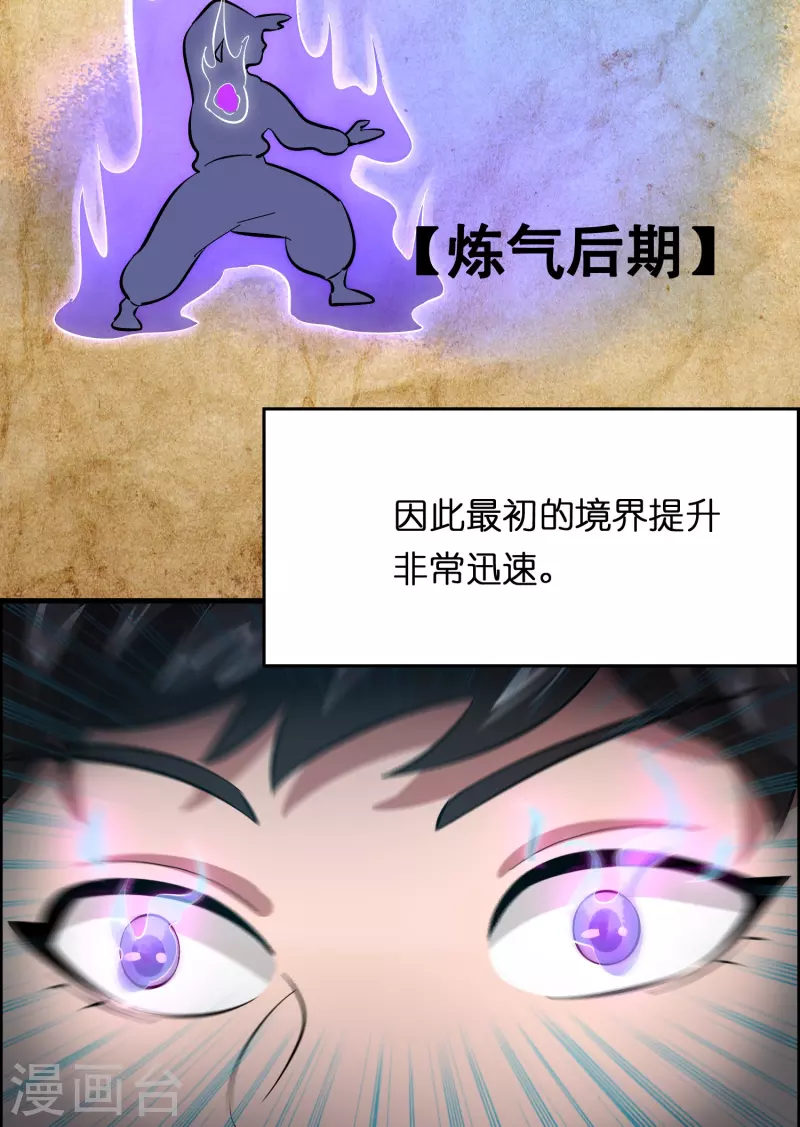 第15话 差点突破你来这一套？！-第16话