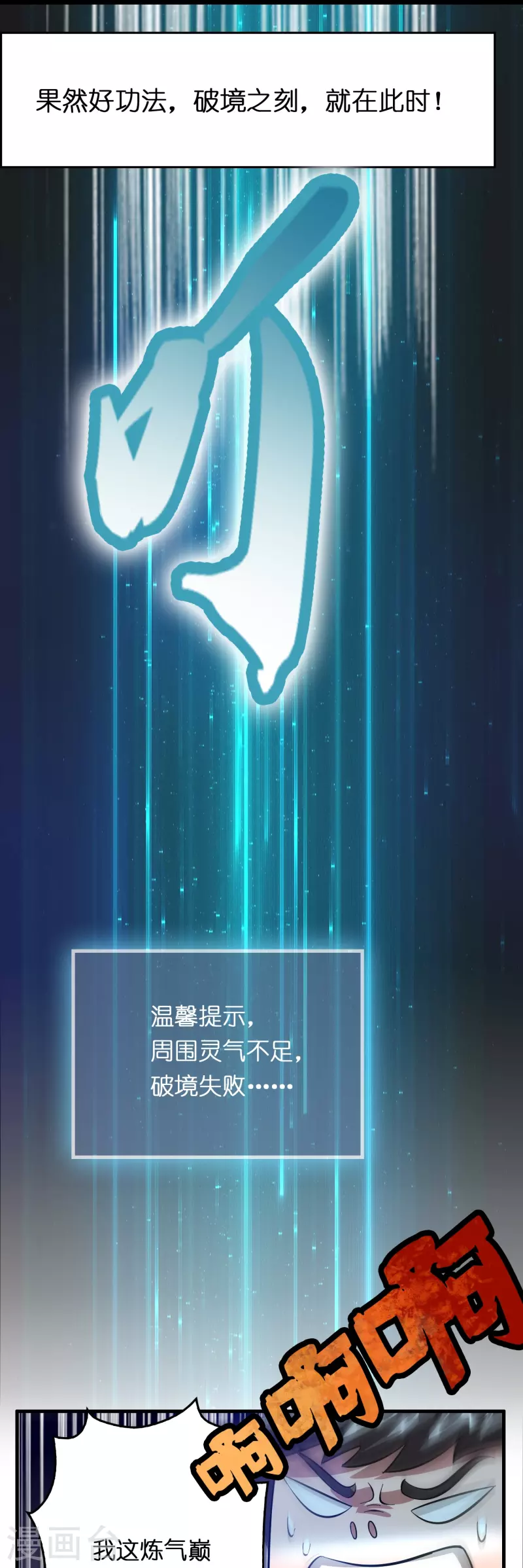 第15话 差点突破你来这一套？！-第16话