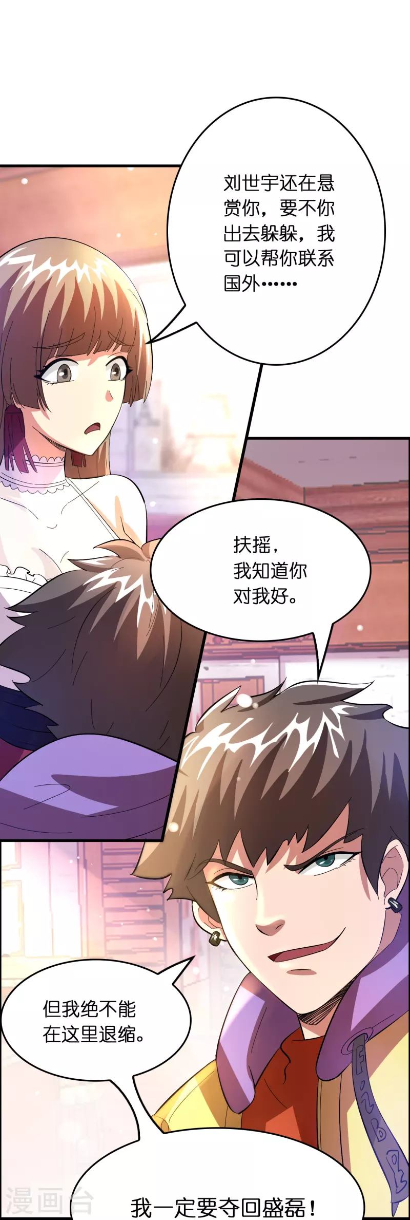 第15话 差点突破你来这一套？！-第16话