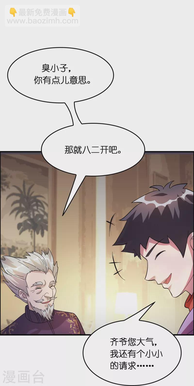 第19话 勇敢告白刘磊-第20话