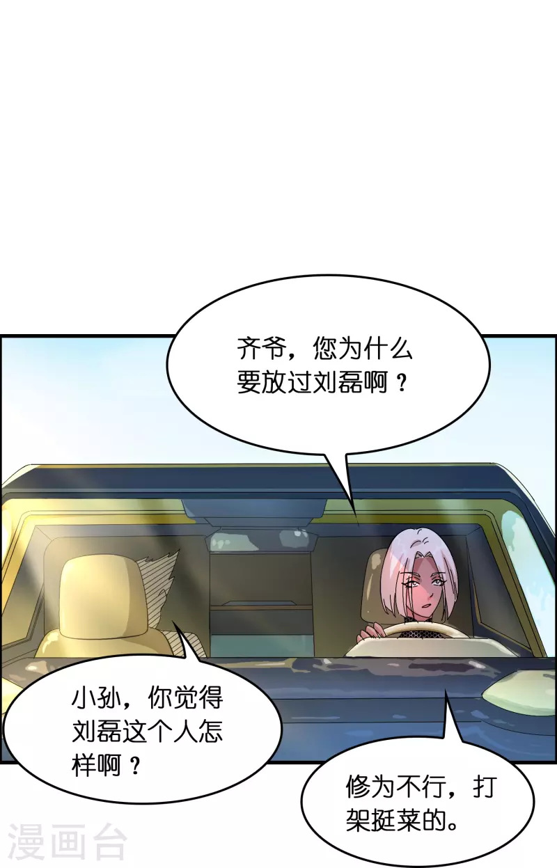 第19话 勇敢告白刘磊-第20话