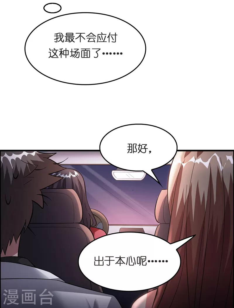 第19话 勇敢告白刘磊-第20话