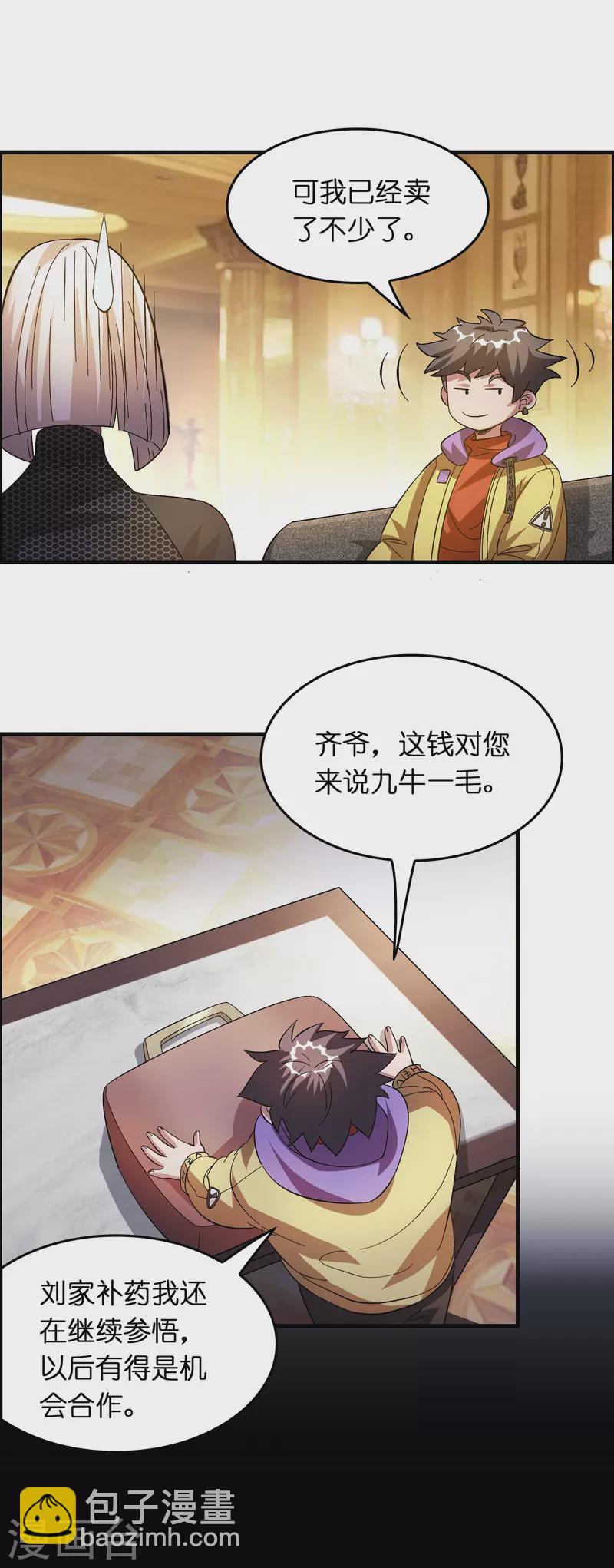 第19话 勇敢告白刘磊-第20话