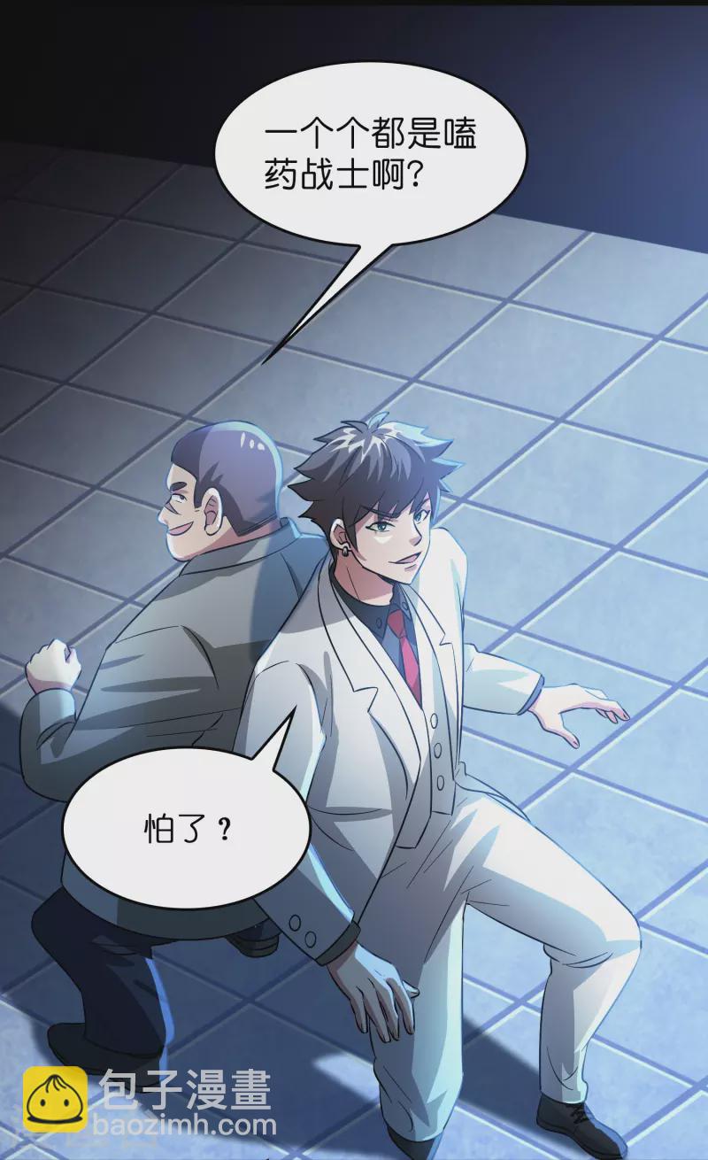 第21话 谁在提供药剂-第22话