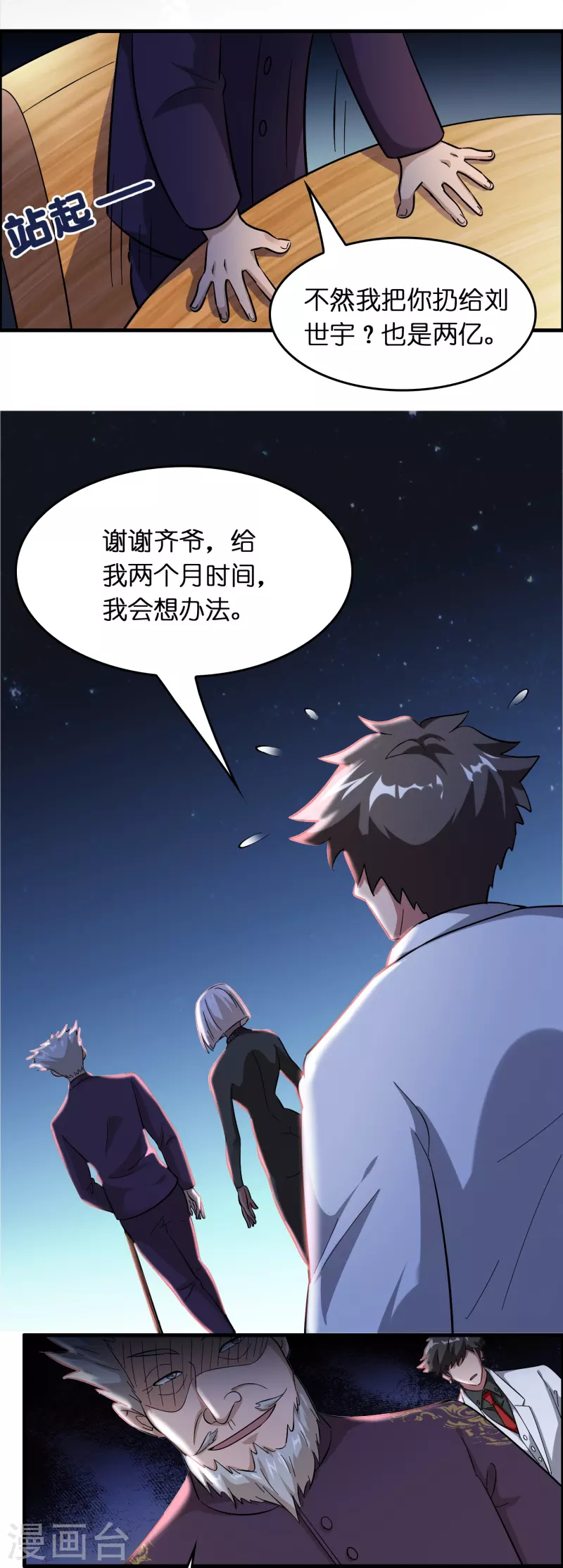 第25话 小护士不是护士-第26话