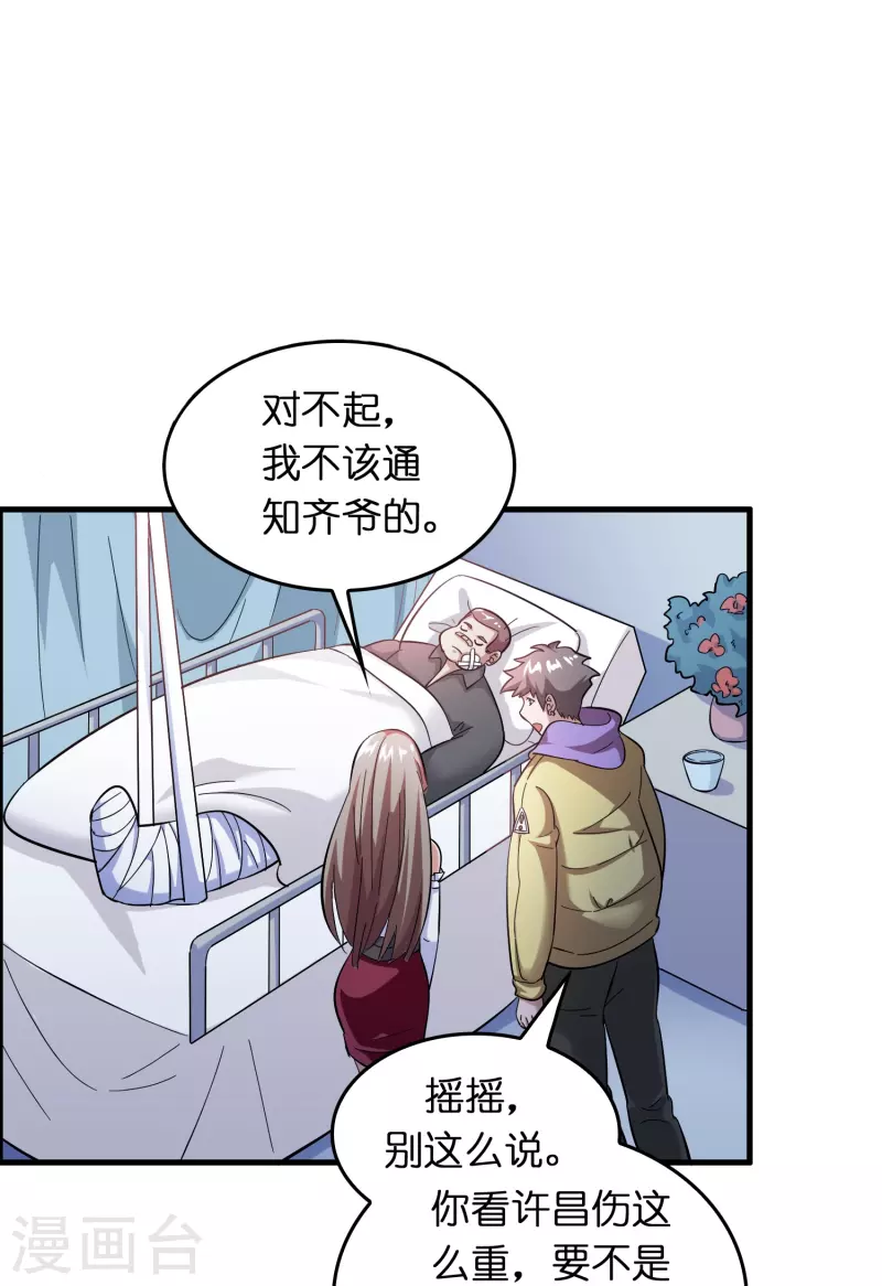 第25话 小护士不是护士-第26话