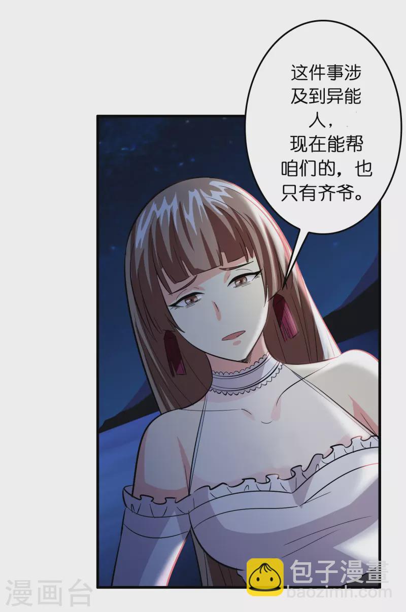 第25话 小护士不是护士-第26话