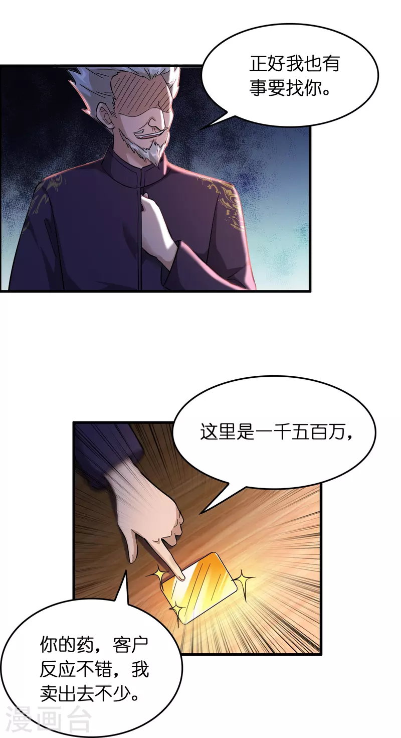 第25话 小护士不是护士-第26话