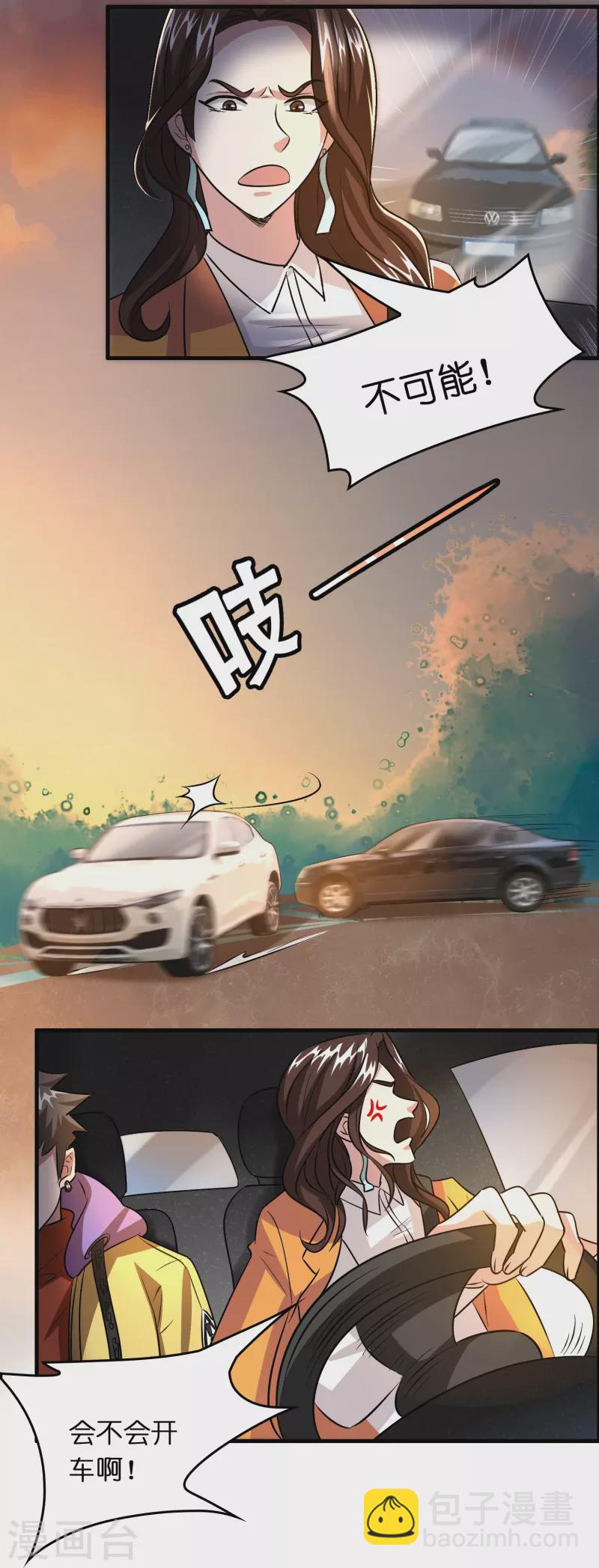 第29话 会不会开车啊！-第30话