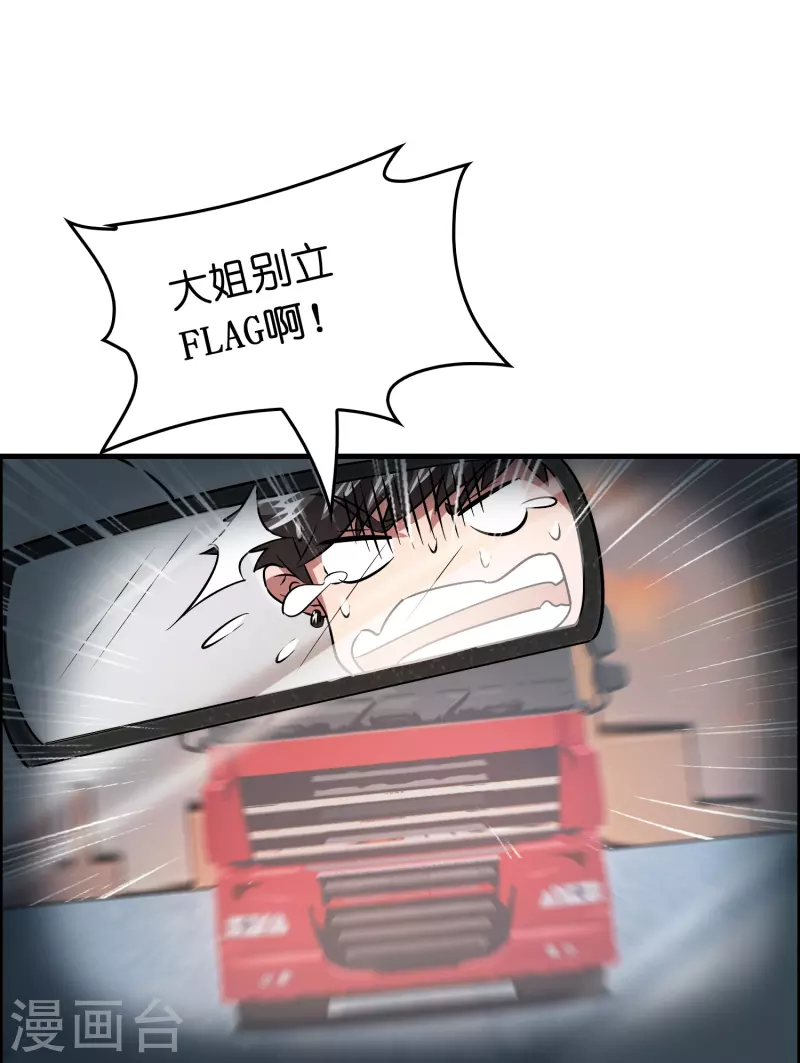第29话 会不会开车啊！-第30话