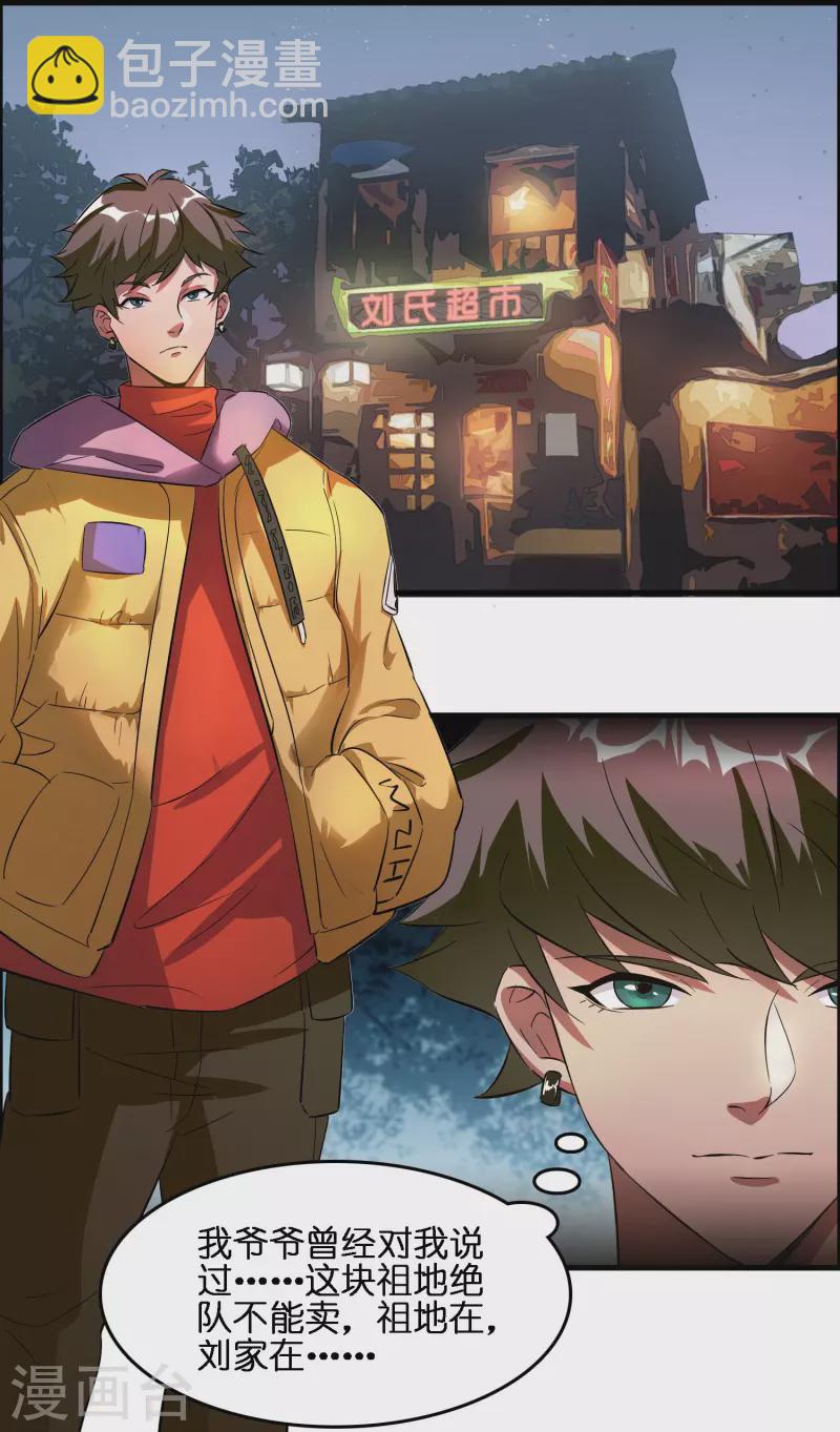 第3话 绑定店铺系统-第4话