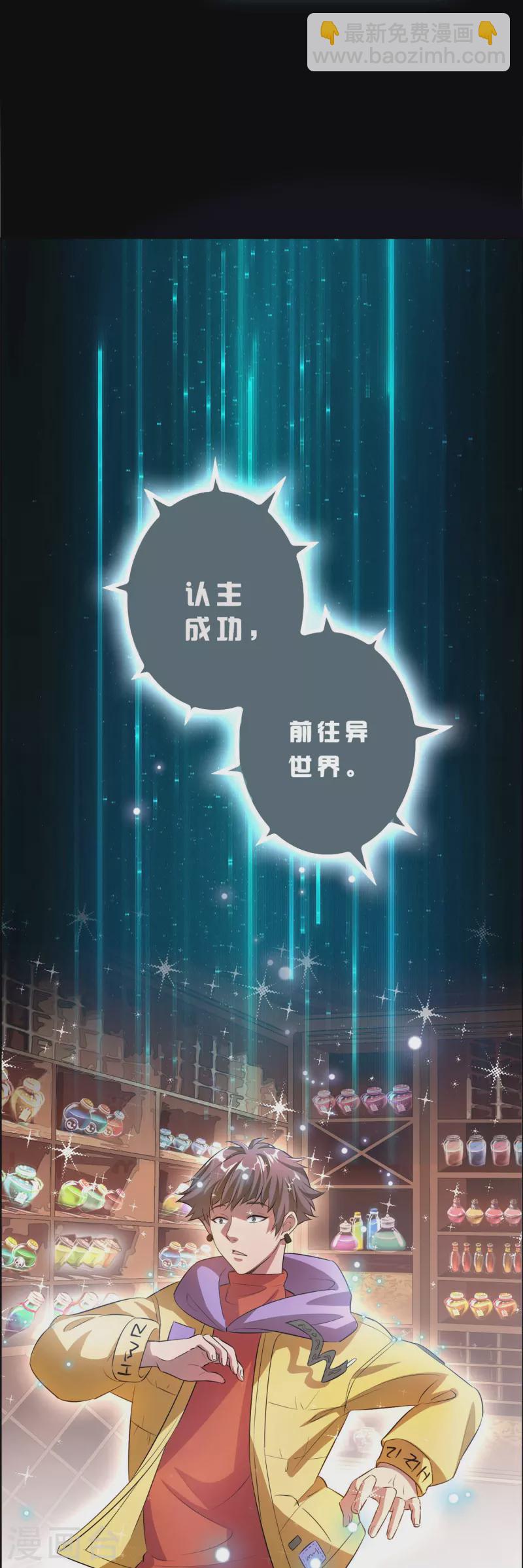 第3话 绑定店铺系统-第4话