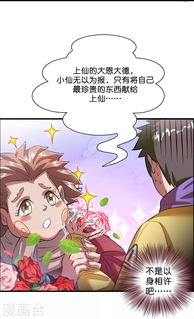 第3话 绑定店铺系统-第4话