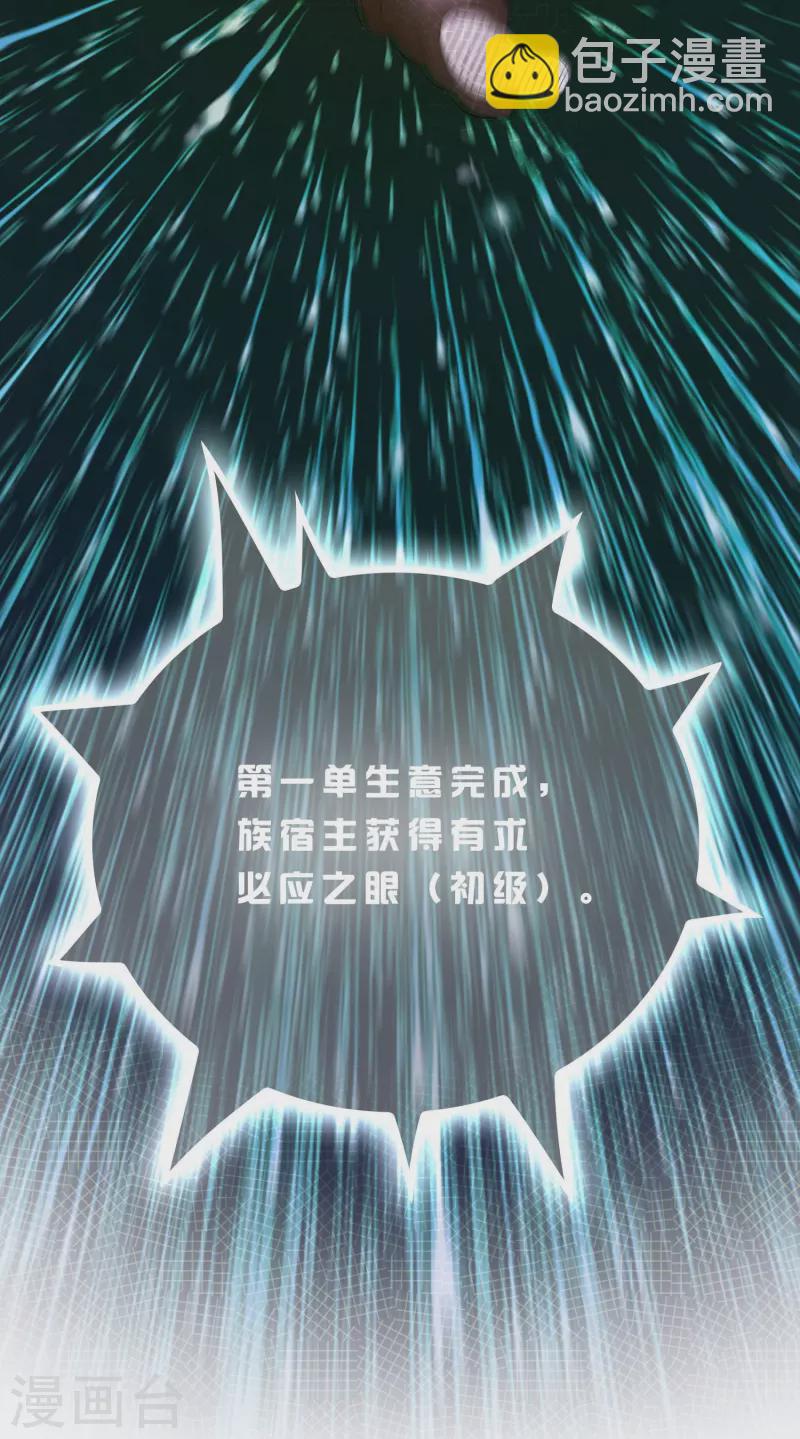 第3话 绑定店铺系统-第4话