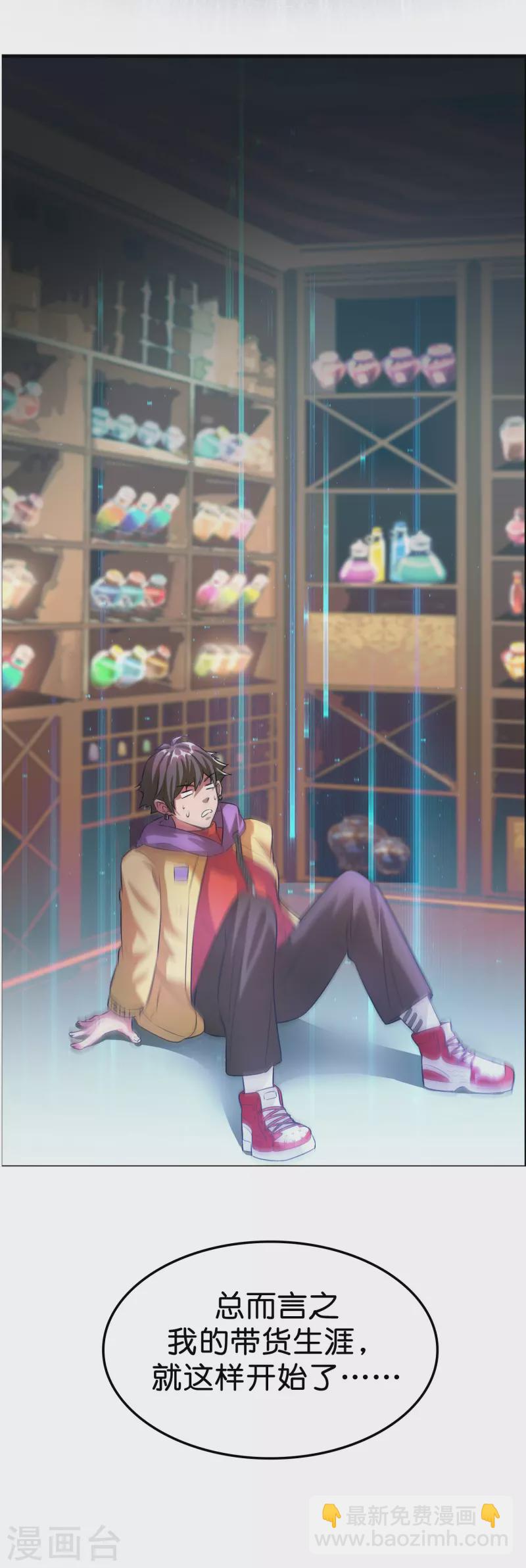 第3话 绑定店铺系统-第4话