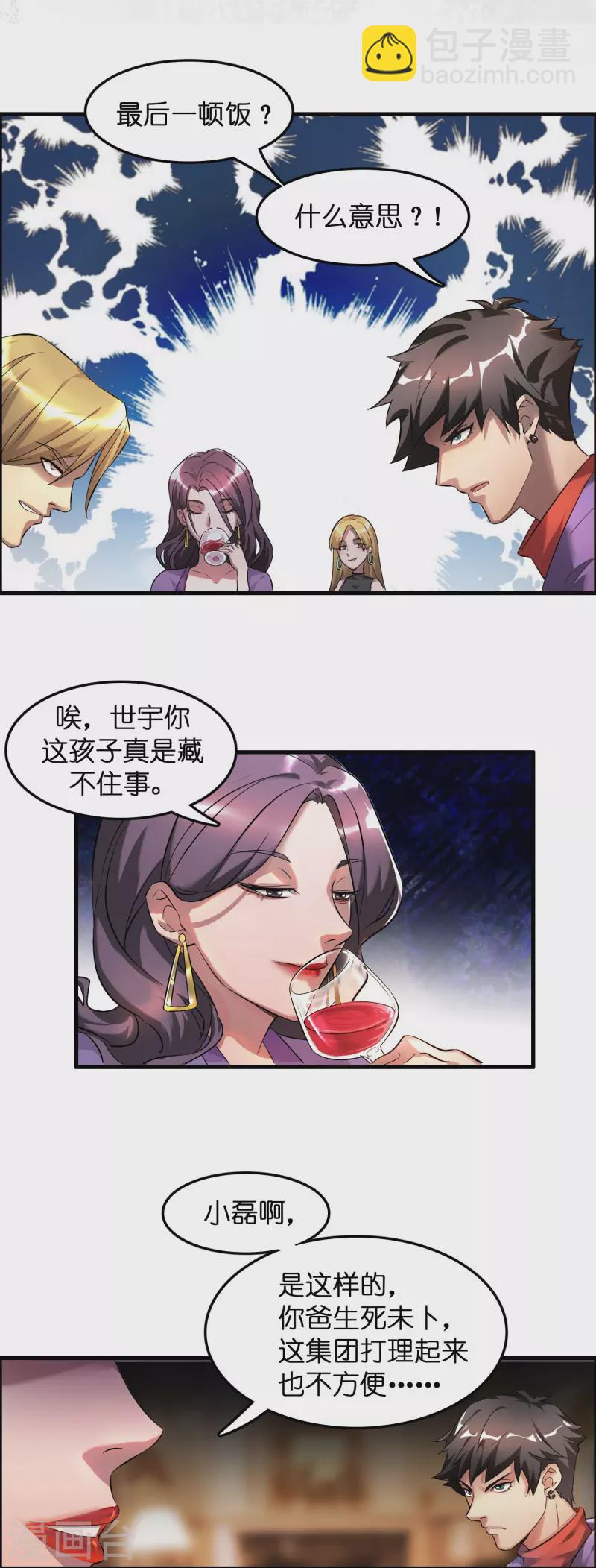 第3话 绑定店铺系统-第4话