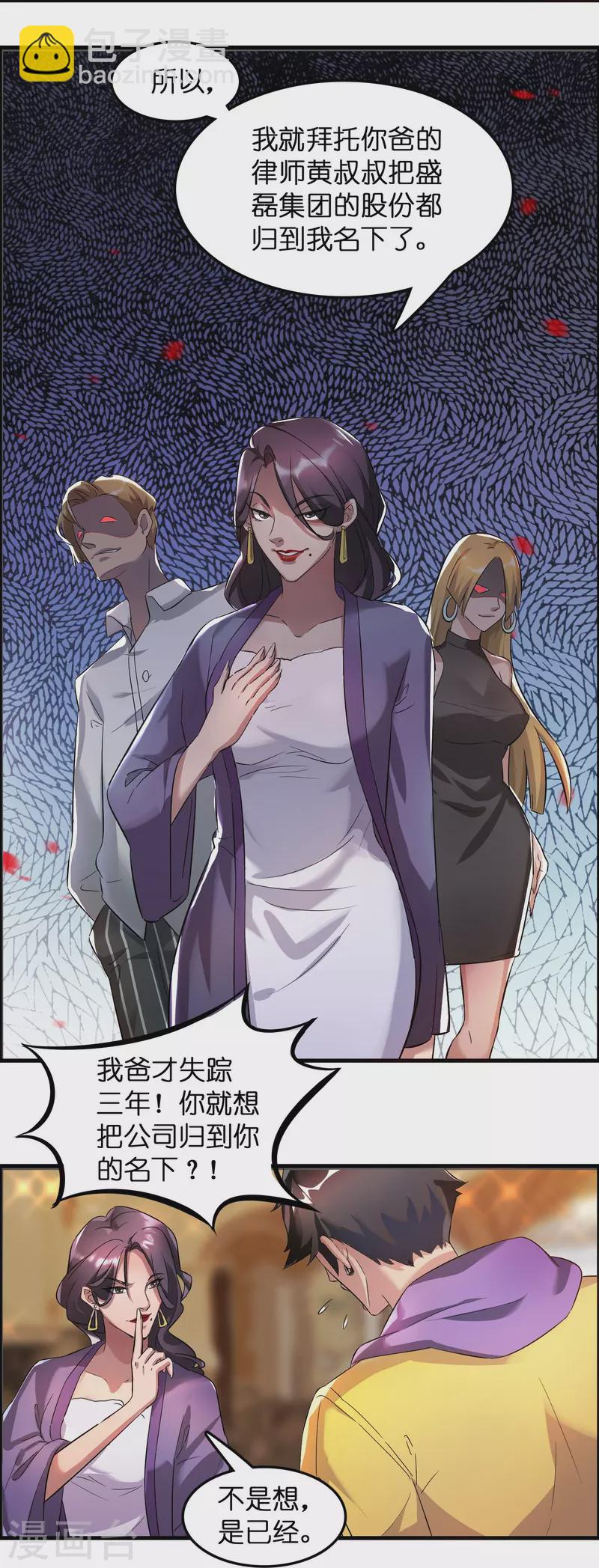 第3话 绑定店铺系统-第4话