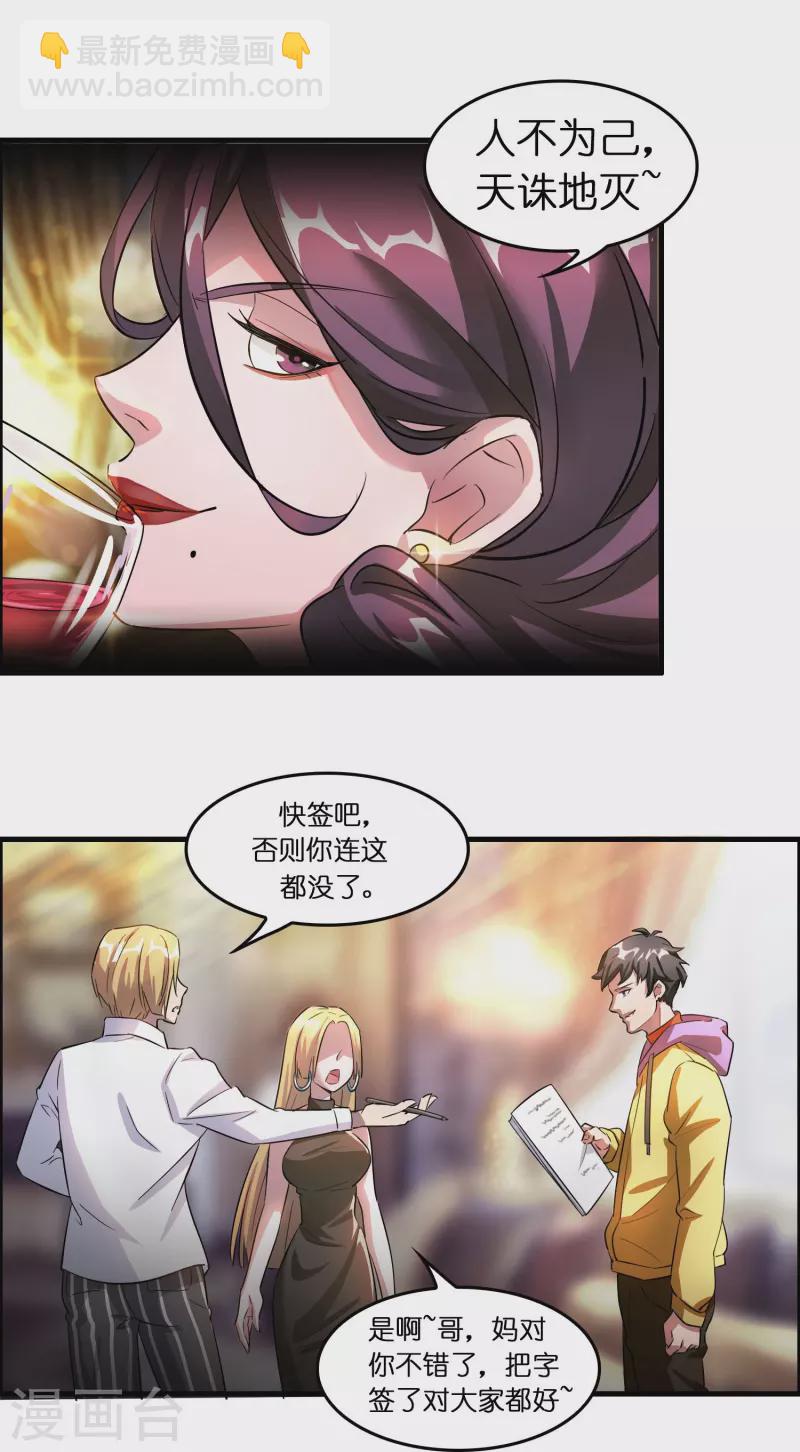 第3话 绑定店铺系统-第4话