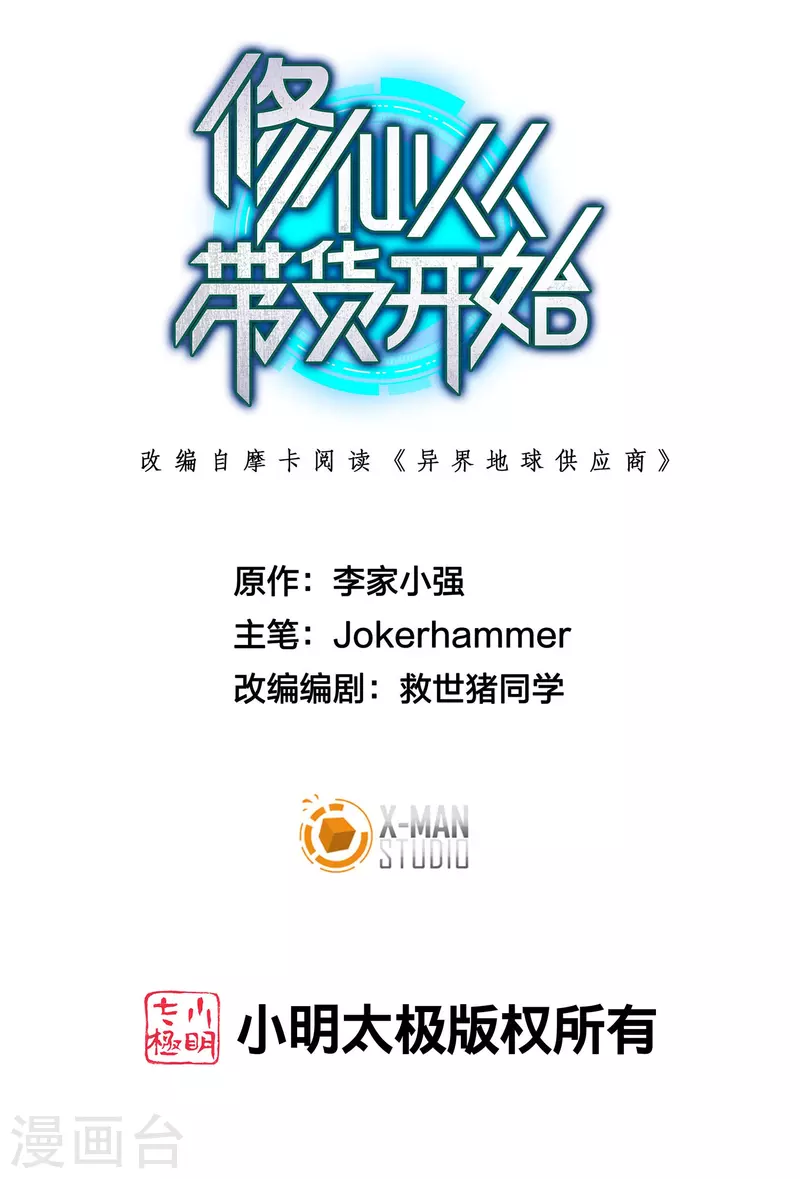 第33话 雷兽春心动-第34话