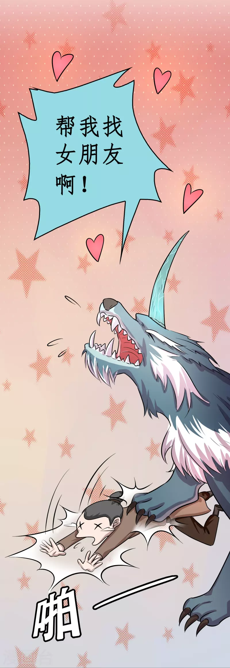 第33话 雷兽春心动-第34话