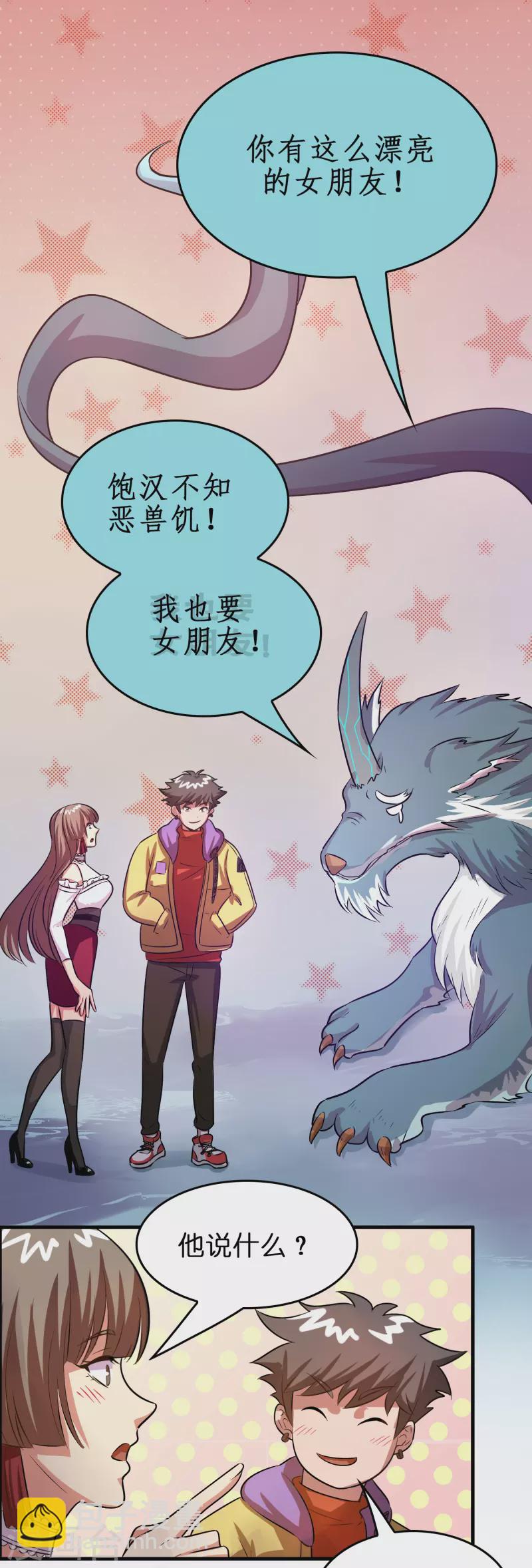 第33话 雷兽春心动-第34话