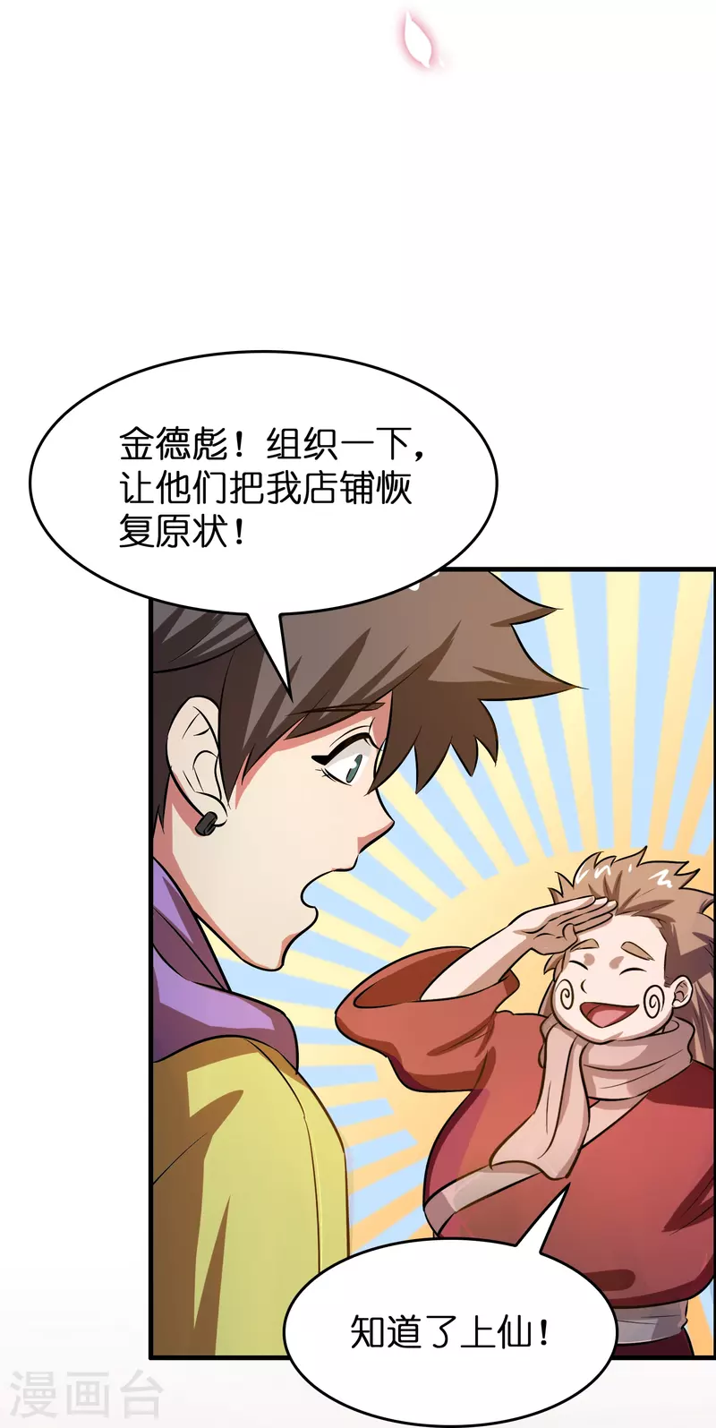 第33话 雷兽春心动-第34话