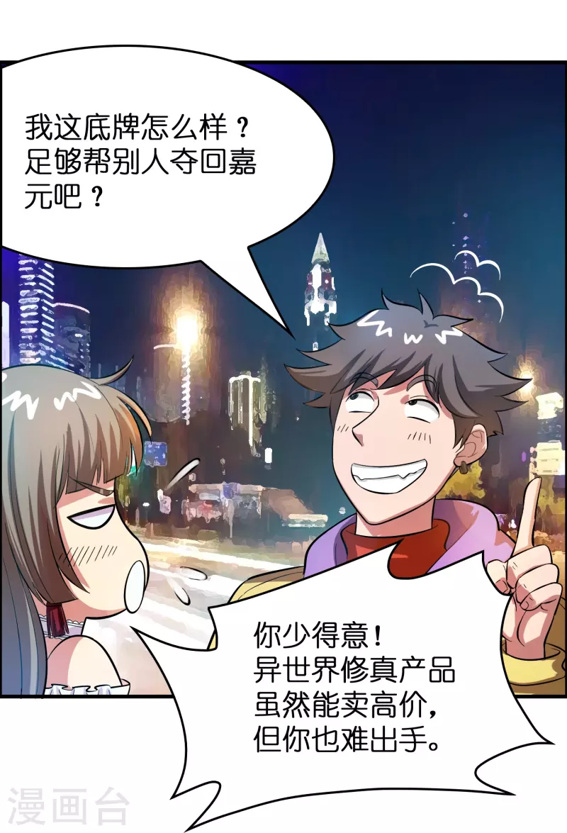 第33话 雷兽春心动-第34话