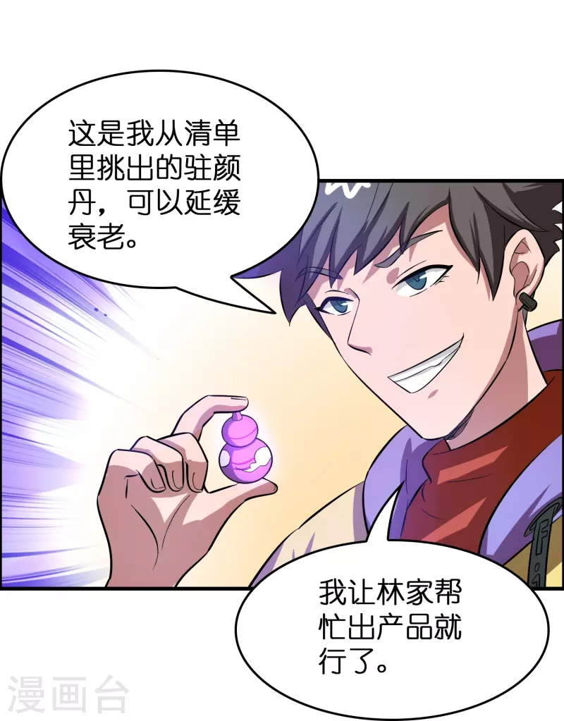 第33话 雷兽春心动-第34话