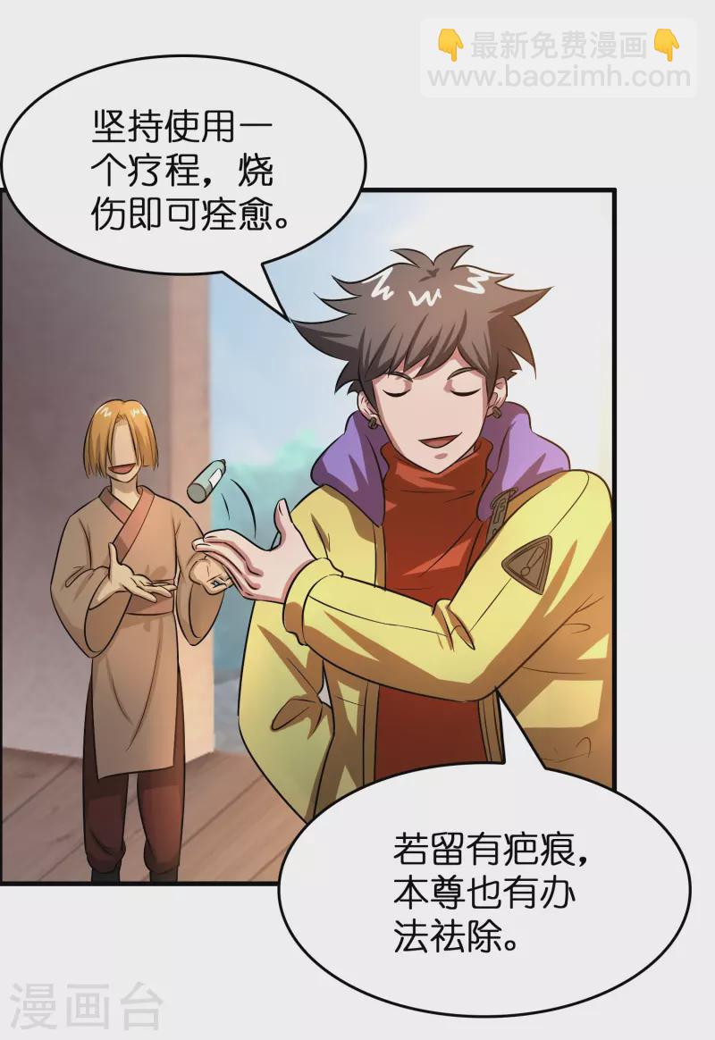 第33话 雷兽春心动-第34话