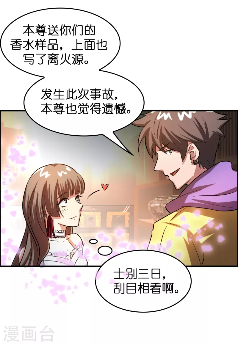 第33话 雷兽春心动-第34话