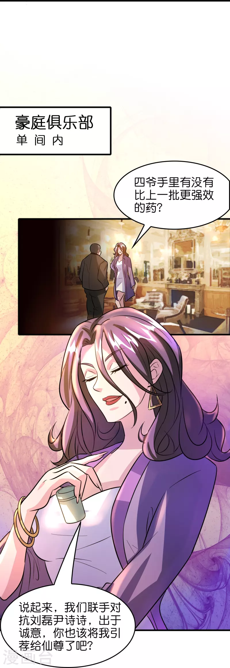 第35话 后妈的垂死挣扎-第36话