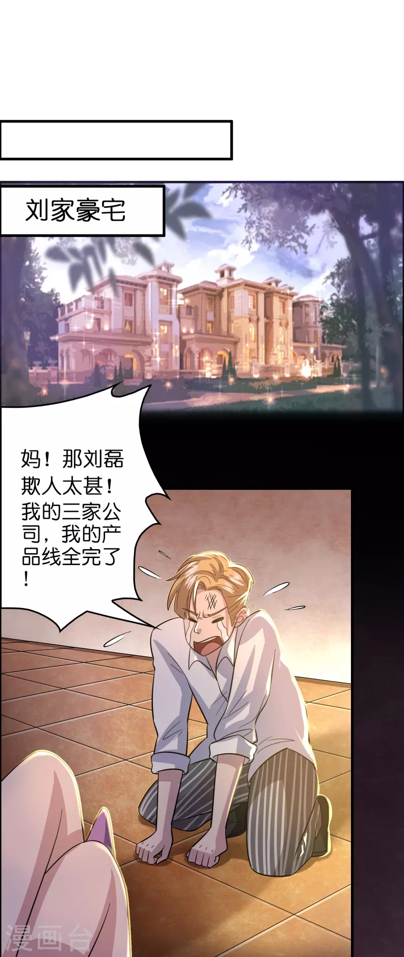 第35话 后妈的垂死挣扎-第36话