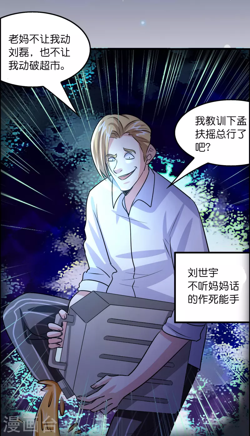 第37话 后妈gameover-第38话