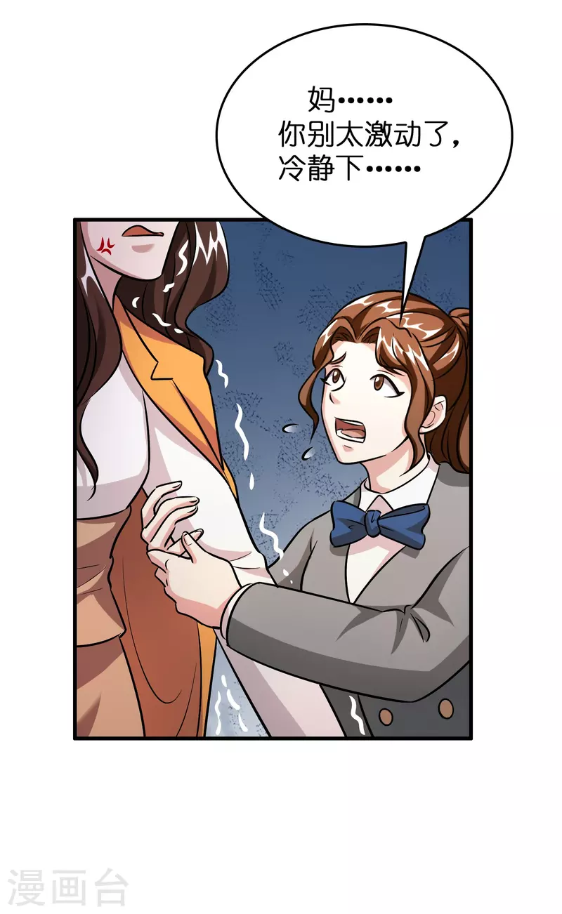 第39话 你们在房里干什么？-第40话