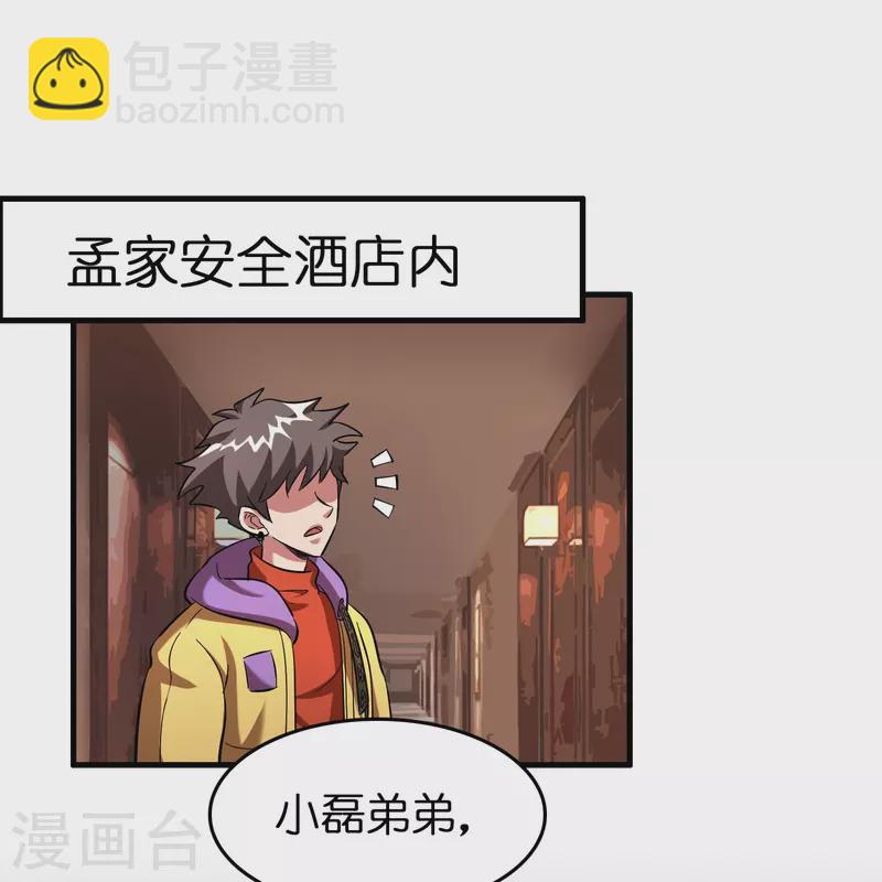 第39话 你们在房里干什么？-第40话