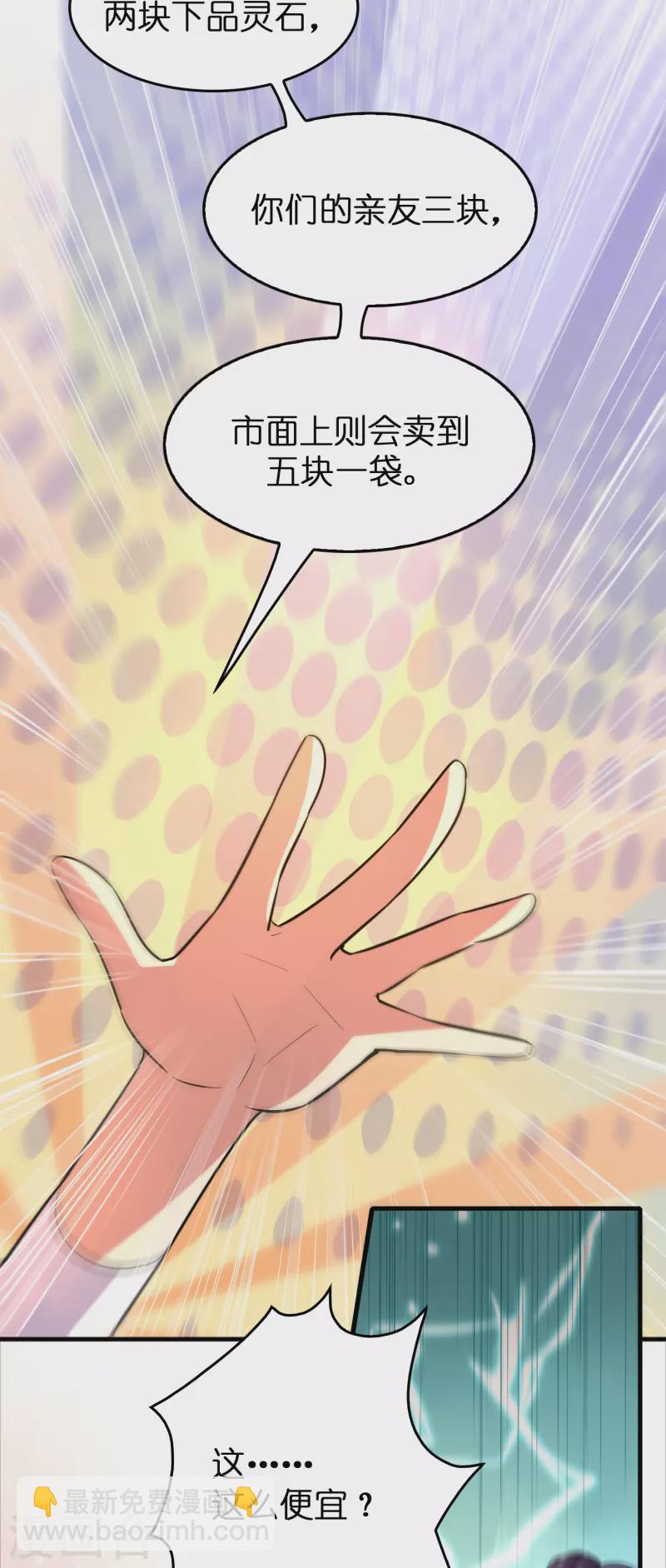 第41话 灵石get&radic;-第42话