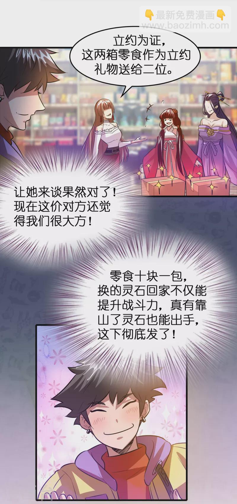第41话 灵石get&radic;-第42话