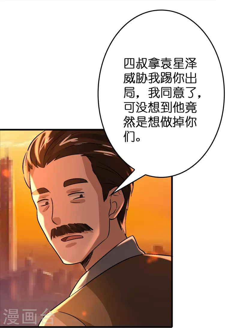 第43话 剑指豪庭-第44话