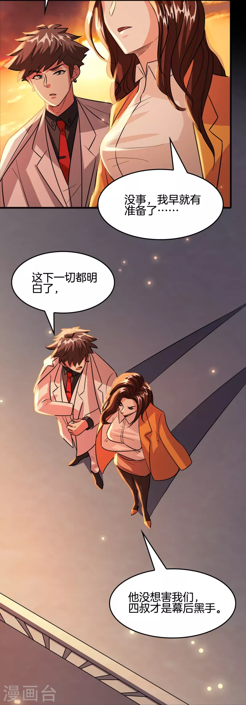 第43话 剑指豪庭-第44话