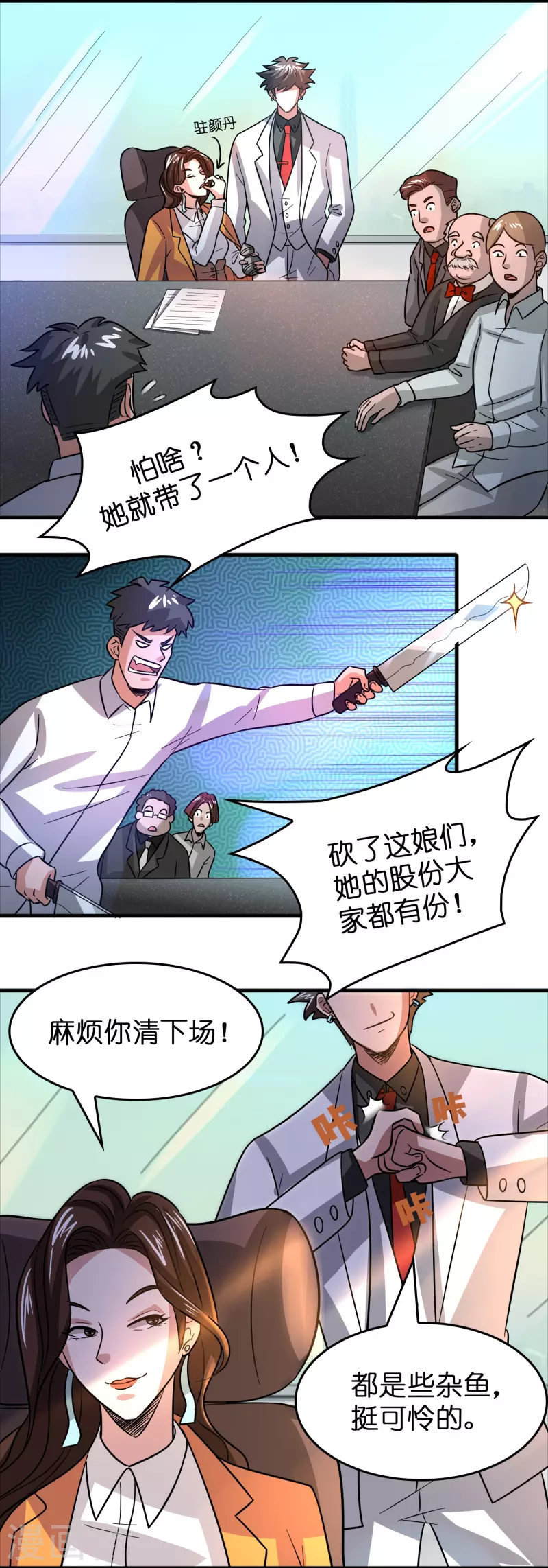 第43话 剑指豪庭-第44话