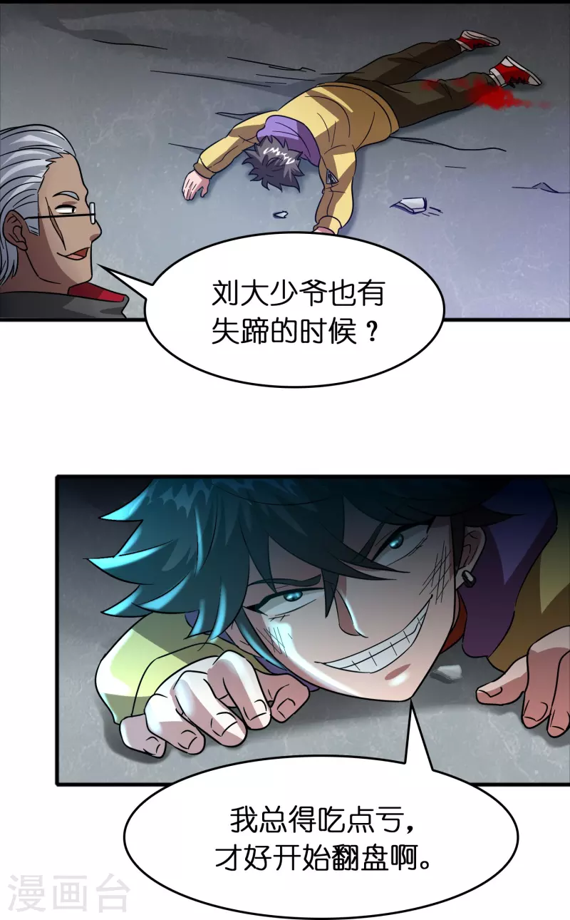 第47话 卖身契签不签-第48话