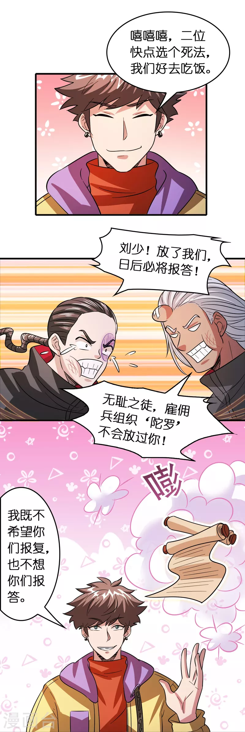 第47话 卖身契签不签-第48话