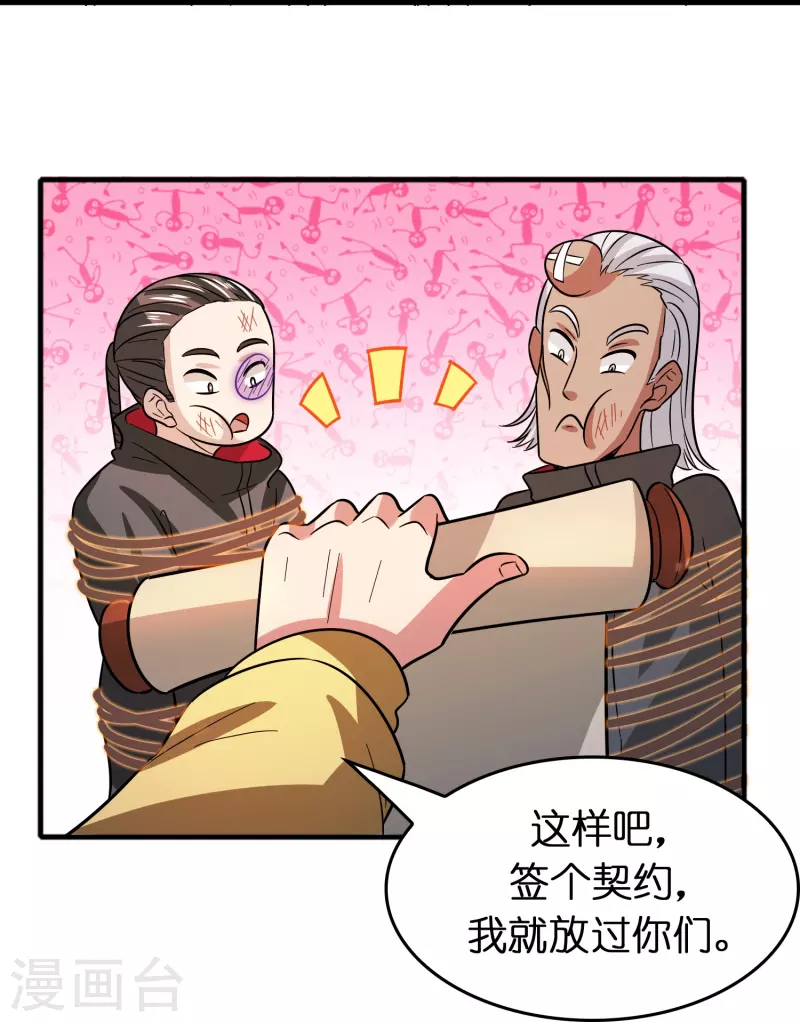第47话 卖身契签不签-第48话