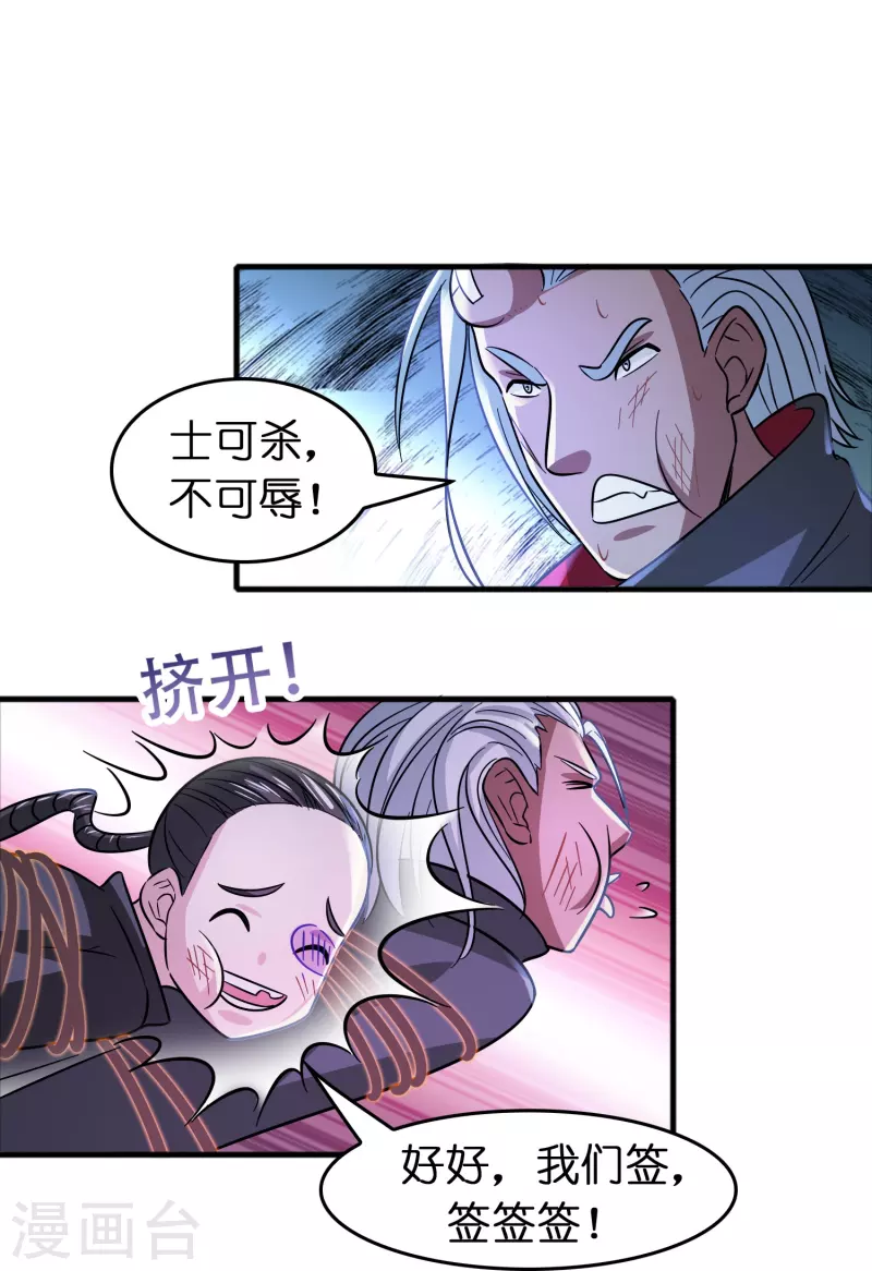 第47话 卖身契签不签-第48话